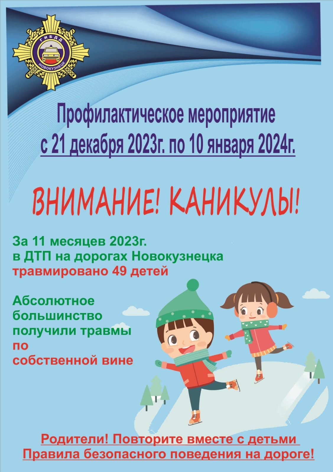 Муниципальное бюджетное общеобразовательное учреждение «Средняя  общеобразовательная школа №91» г. Новокузнецк - Безопасность