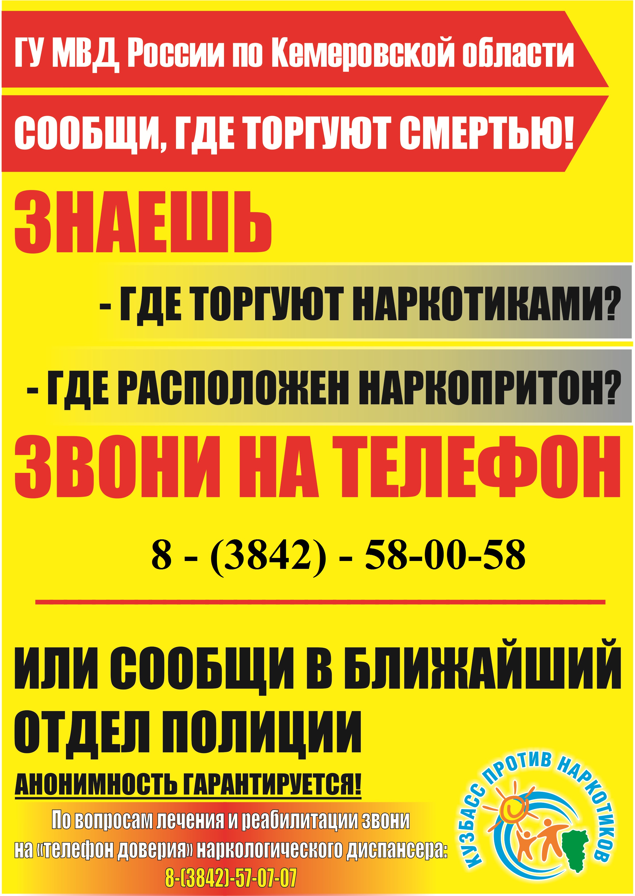 Муниципальное бюджетное общеобразовательное учреждение «Средняя  общеобразовательная школа №91» г. Новокузнецк - Сообщи, где торгуют смертью